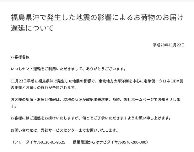 日本福鳥地震，多地物流受影響